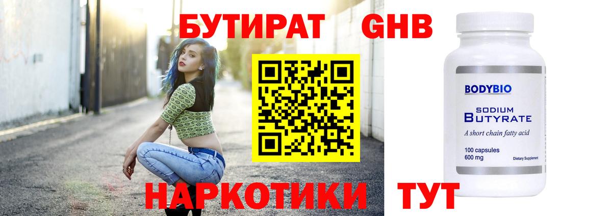 БУТИРАТ вода Кыштым