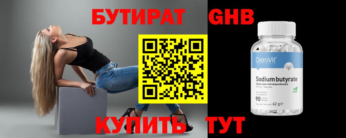 Кыштым  БУТИРАТ  Вход с VPN  Бутират оксана 