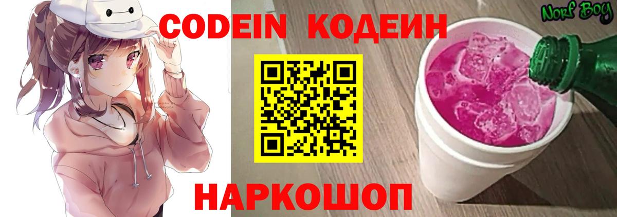 Кыштым  Кодеиновый сироп Lean напиток Lean (лин)  Вход с VPN 