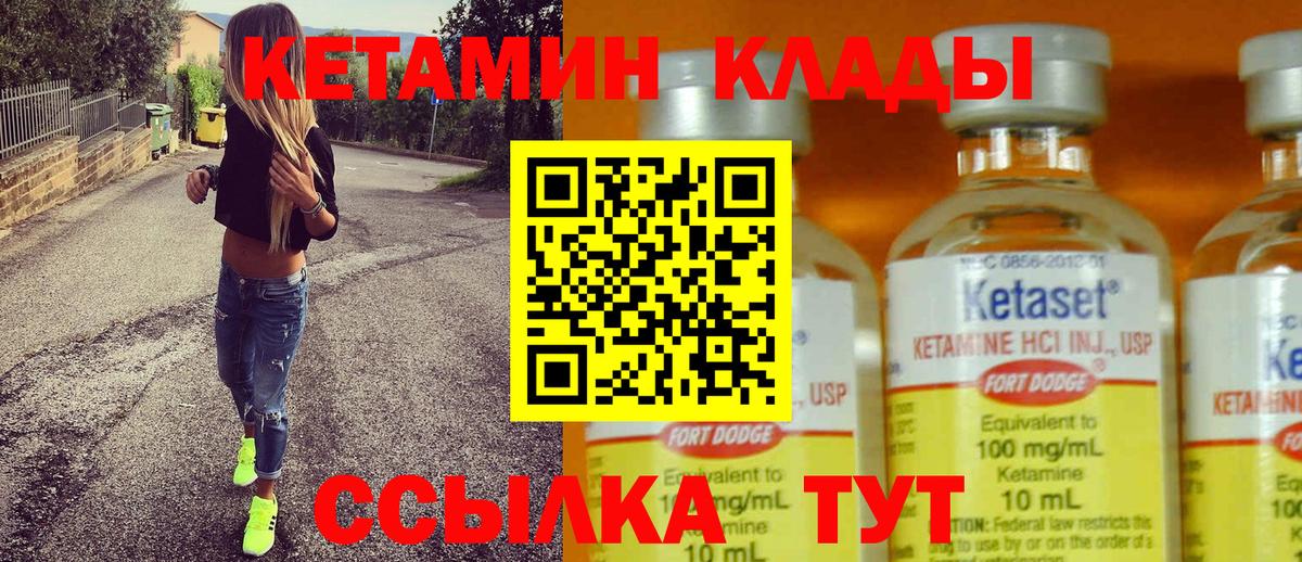 Кетамин ketamine Кыштым