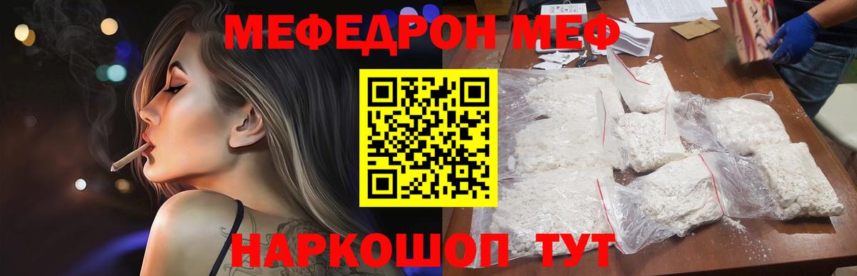 Кыштым  МЕФ VHQ  Меф  Меф мяу мяу  Вход с VPN 